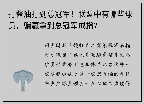 打酱油打到总冠军！联盟中有哪些球员，躺赢拿到总冠军戒指？