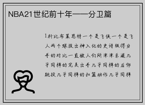 NBA21世纪前十年——分卫篇