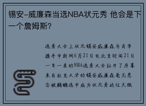 锡安-威廉森当选NBA状元秀 他会是下一个詹姆斯？